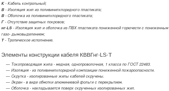 кабель кввгнг-лс-т