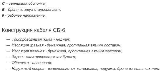 кабель сб-6
