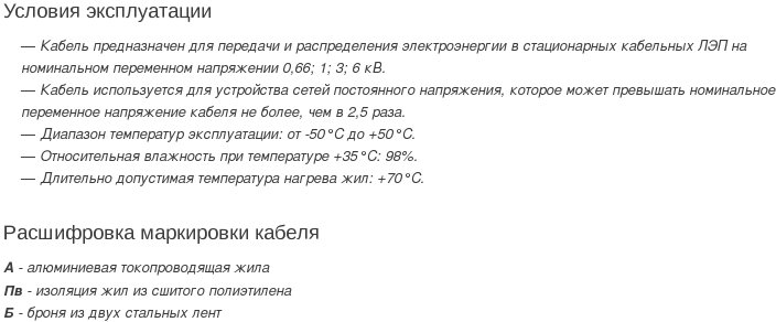 кабель апвб