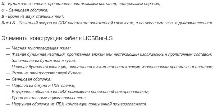 кабель цсбвнг-лс