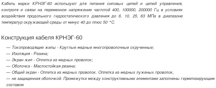 кабель крнэг-60
