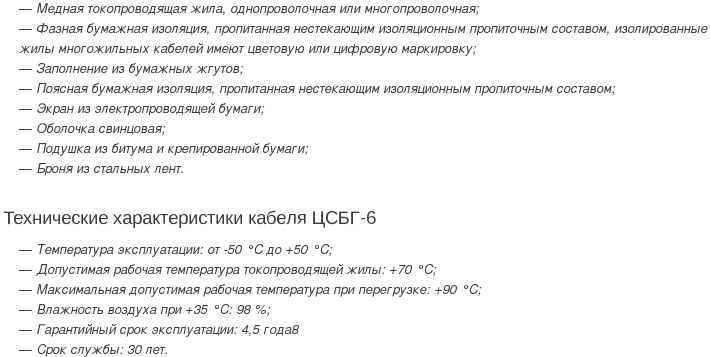 кабель цсбг-6