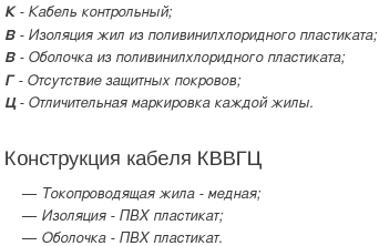 кабель кввгц