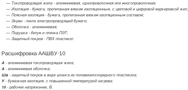 кабель аашву-10