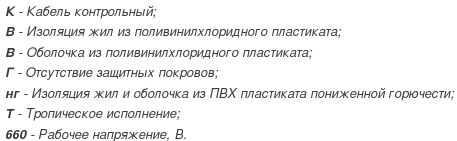 кабель кввгнг-т-660