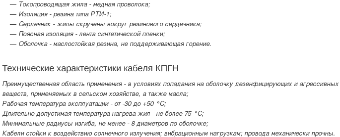 кабель кпгн