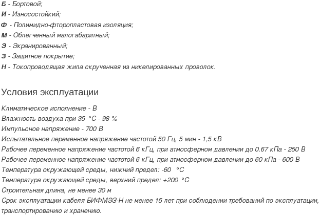 провод БИФМЭЗ-Н