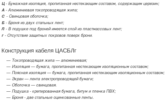 кабель цасблг