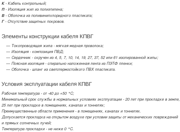 кабель кпвг