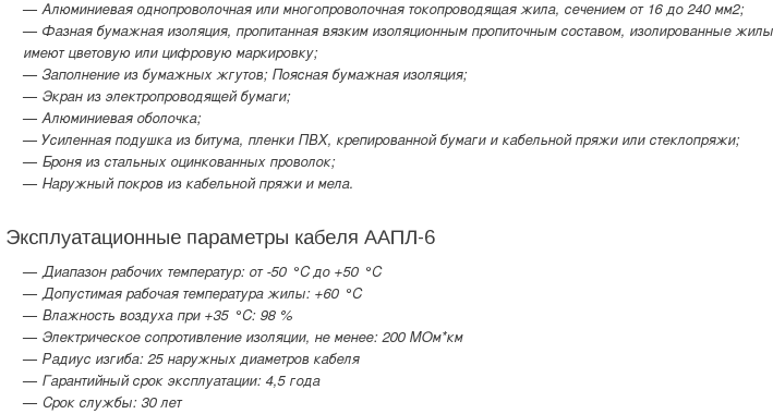 кабель аапл-6