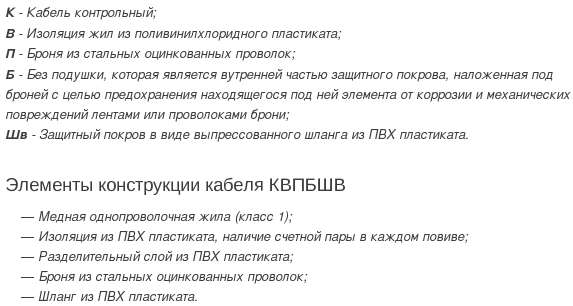 кабель квпбшв