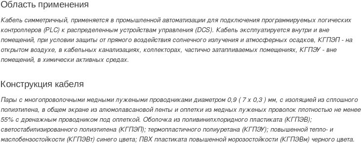 кабель КГПЭВ