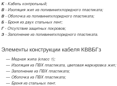 кабель кввбгз