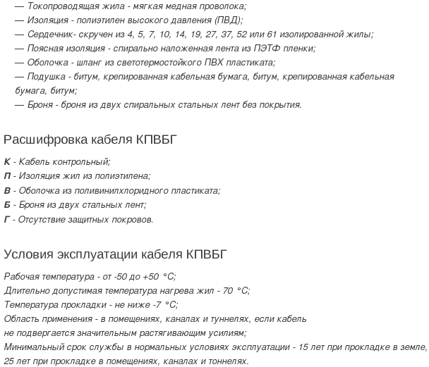 кабель кпвбг