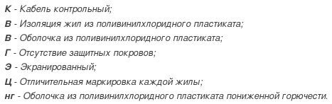 кабель кввгэцнг