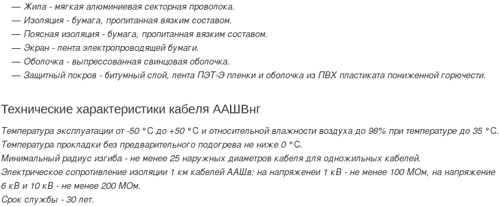 кабель аашвнг