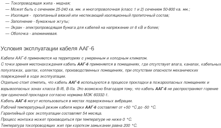 кабель ааг-6