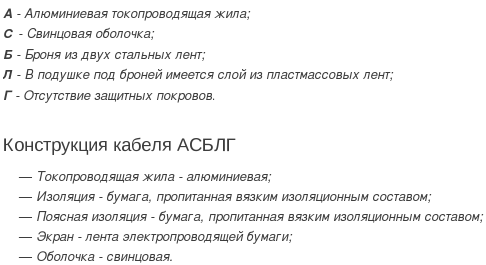 кабель асблг