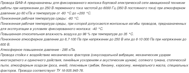 провод БИФ-А