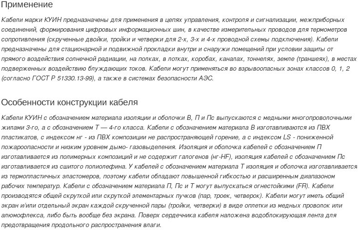 кабель КУИН