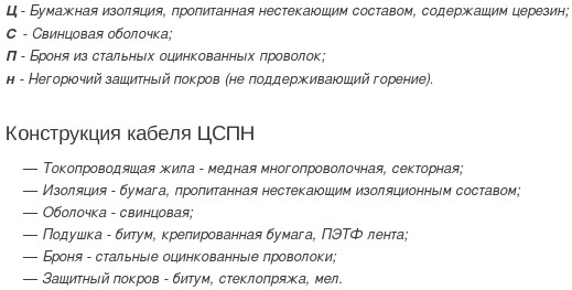 кабель цспн