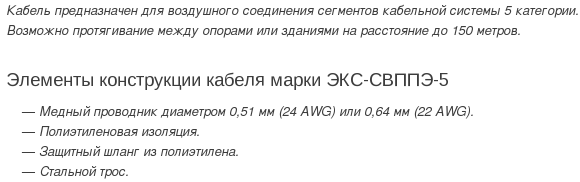 кабель ЭКС-СВППЭ/Э-5