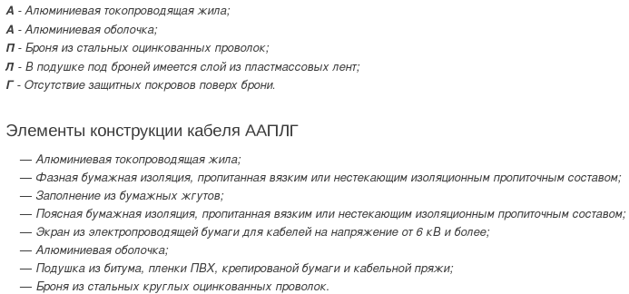 кабель ааплг