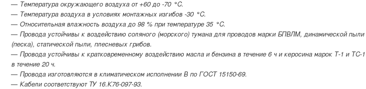 провод бпвлм-2