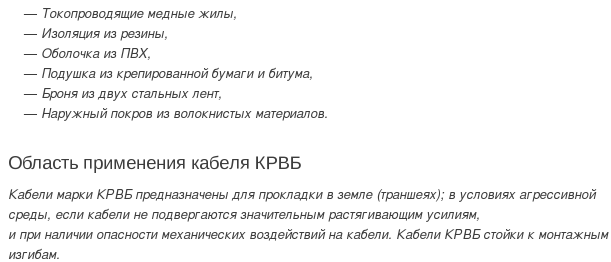 кабель крвб