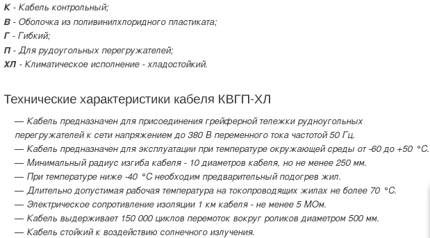 кабель квгп-хл