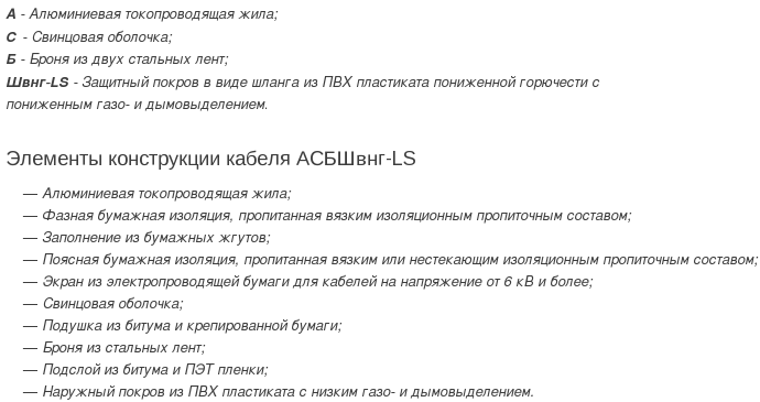 кабель асбшвнг-лс