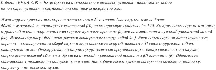 кабель герда-кпкнг-hf