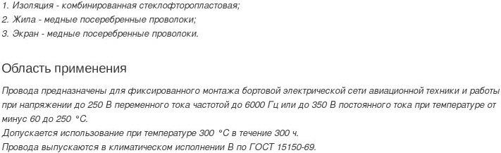 провод БИНЭ 1х0,5