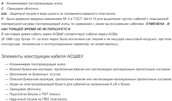 кабель асшву