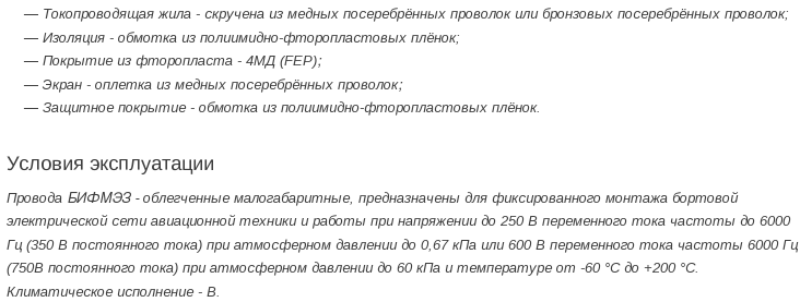 провод БИФМЭЗ