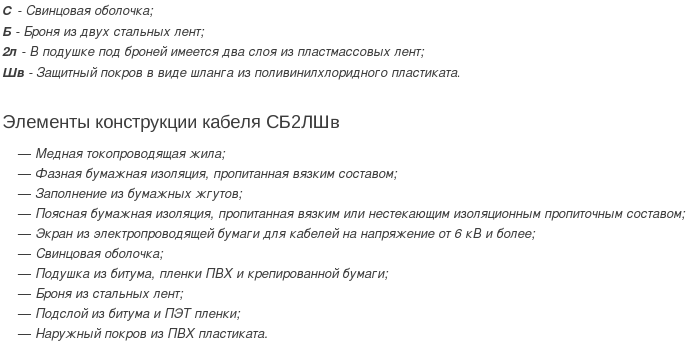 кабель сб2лшв