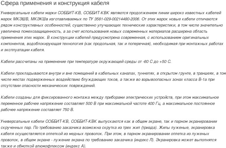 кабель Соббит-КВнг