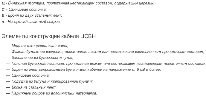 кабель цсбн