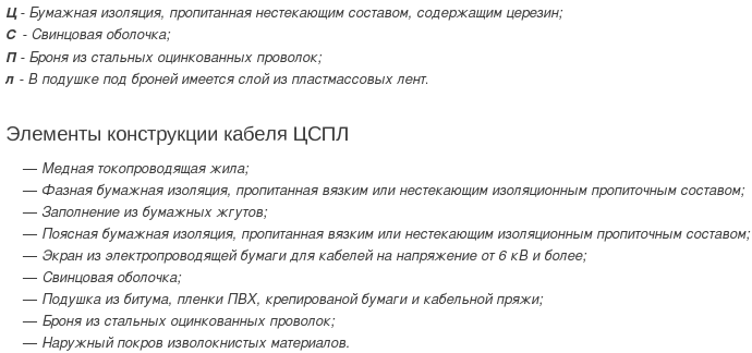 кабель цспл