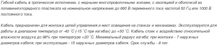 кабель КГВВ-Т