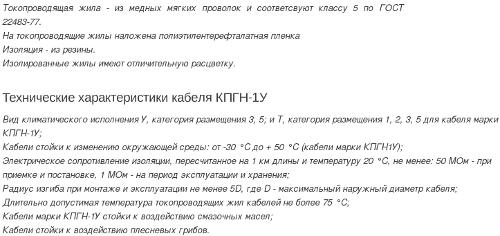 кабель кпгн-1у