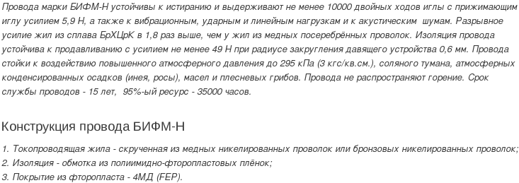 провод бифм-н