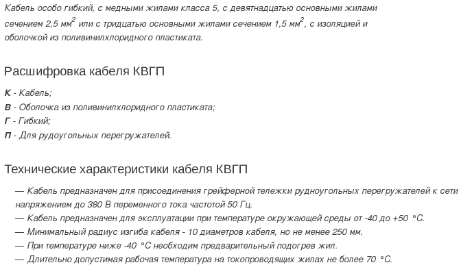 кабель квгп