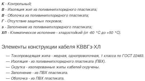 кабель кввгз-хл