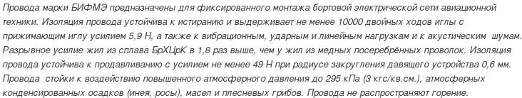 провод бифмэ