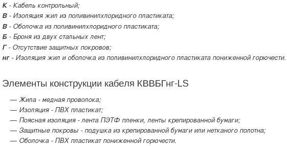 кабель кввбгнг