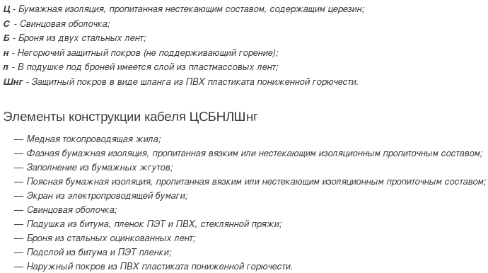 кабель цсбнлшнг