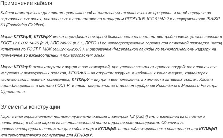 Кабель КГПЭфВ