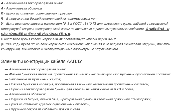 кабель ааплу