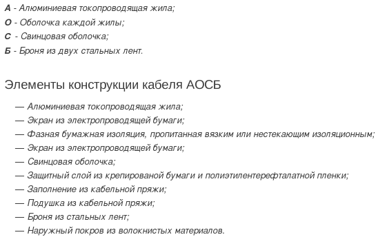 кабель аосб